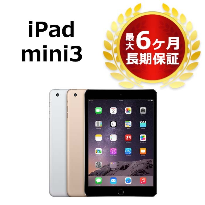 iPad mini 3 Wi-Fi 16GB シルバー