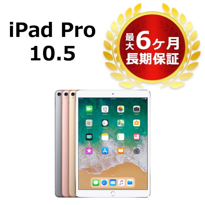 iPad Pro 10.5インチ Wi-Fi 64GB シルバー