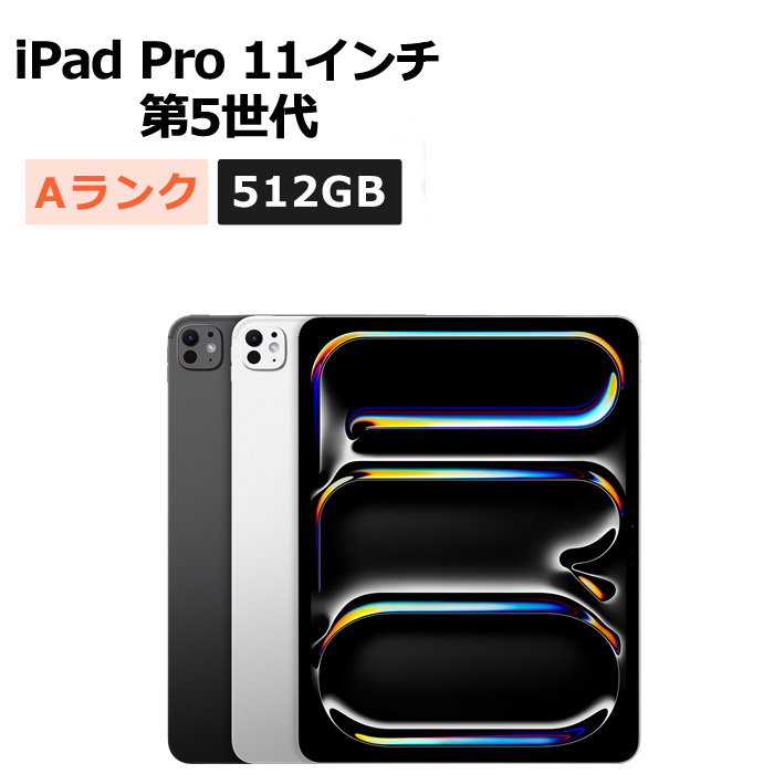 Apple iPad Pro 11インチ Wi-Fi ＋ Cellular 512GB 標準ガラス搭載