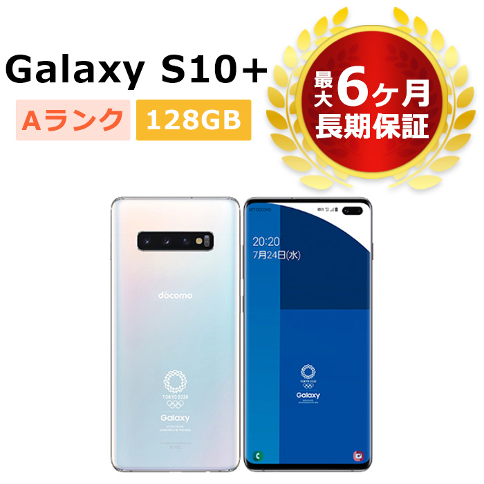 SAMSUNG Galaxy S10＋ Olympic Games Edition SC-05L 6.4インチ メモリー8GB ストレージ128GB プリズムホワイト ドコモ Galaxy Galaxy S アンドロイドスマートフォンの商品画像