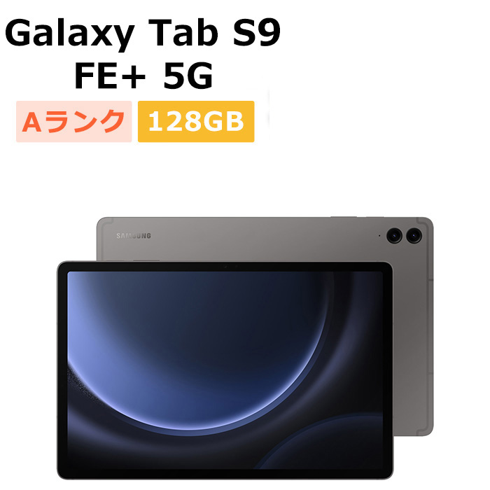 SAMSUNG Galaxy Tab S9＋ 5G SCT22 12.4インチ メモリー8GB ストレージ128GB グレー au Galaxy Galaxy Tab アンドロイドタブレット本体の商品画像