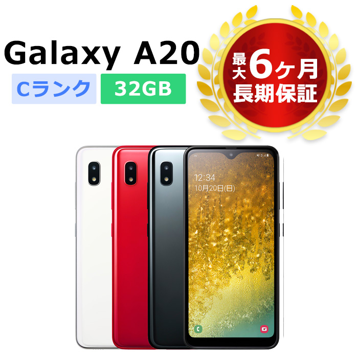 SAMSUNG Galaxy A20 SCV46 5.8インチ メモリー3GB ストレージ32GB