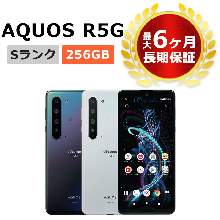 AQUOS R5G SH-51A 6.5インチ メモリー12GB ストレージ256GB Black Ray ドコモ