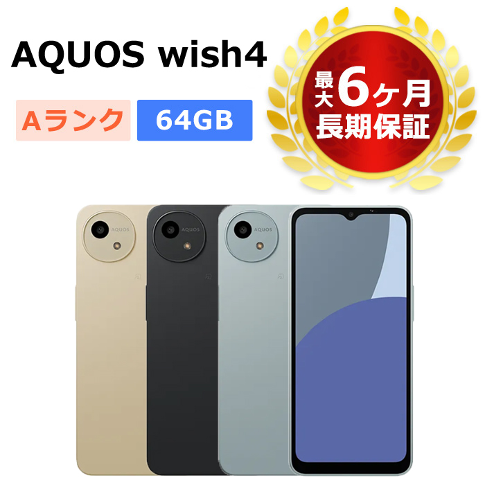 SHARP AQUOS wish4 SH-52E 6.6インチ メモリー4GB ストレージ SHARP AQUOS wish4 SH-52E 6.6インチ メモリー4GB ストレージ