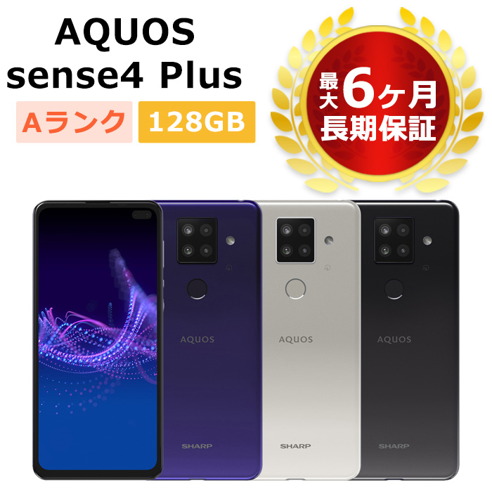 SHARP AQUOS sense4 Plus SH-M16 SIMフリー ネットワーク利用 SHARP AQUOS sense4 Plus SH-M16 SIMフリー ネットワーク利用
