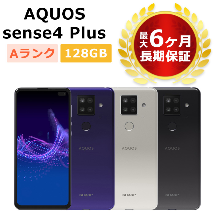 SHARP AQUOS sense4 plus SH-M16 6.7インチ メモリー8GB ストレージ128GB パープル SIMフリー AQUOS AQUOS sense アンドロイドスマートフォンの商品画像