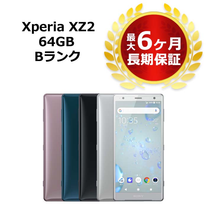 SONY Xperia XZ2 SO-03K 5.7インチ メモリー4GB ストレージ64GB Liquid Silver ドコモ Xperia Xperia XZ アンドロイドスマートフォンの商品画像