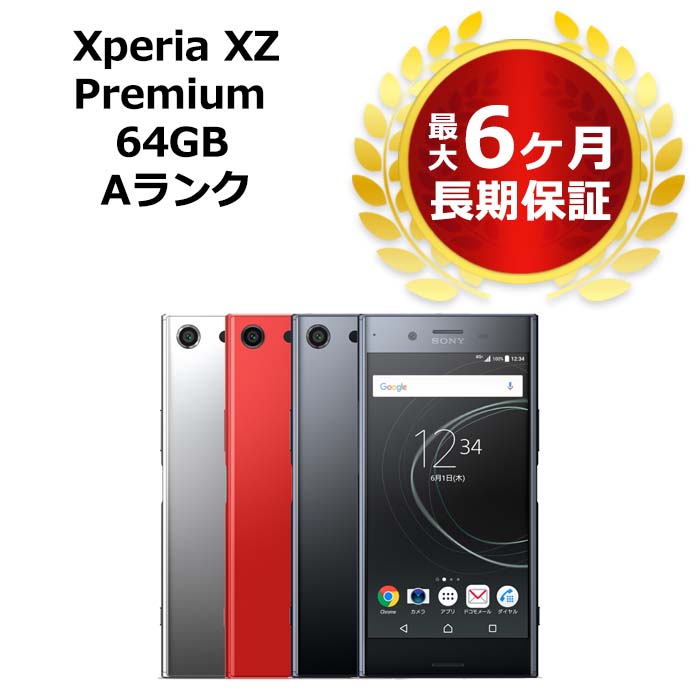 Xperia XZ Premium SO-04J 5.5インチ メモリー4GB ストレージ64GB Rosso ドコモ