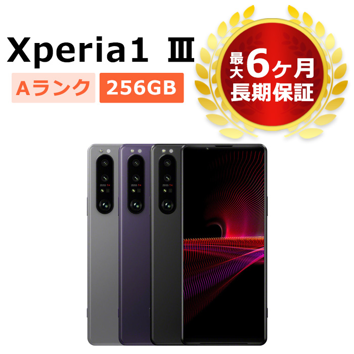 SONY Xperia 1 III SO-51B 6.5インチ メモリー12GB ストレージ256GB