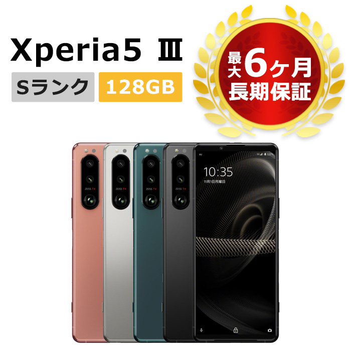 SONY Xperia 5 III SOG05 6.1インチ メモリー8GB ストレージ128GB ピンク au Xperia アンドロイドスマートフォンの商品画像