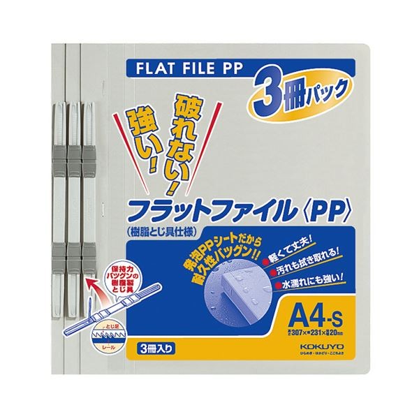 KOKUYO フラットファイルPPA4縦 （グレー） フ-H10-3M （3冊入×10冊） フラットファイルの商品画像