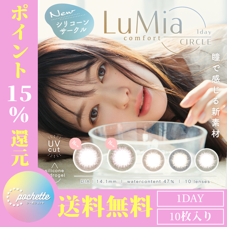 [ время ограничено отметка 15 раз!][ бесплатная доставка ]LuMia comfort 1day CIRCLEru mia комфорт one te- Circle раз есть раз нет натуральный офис off .kaji