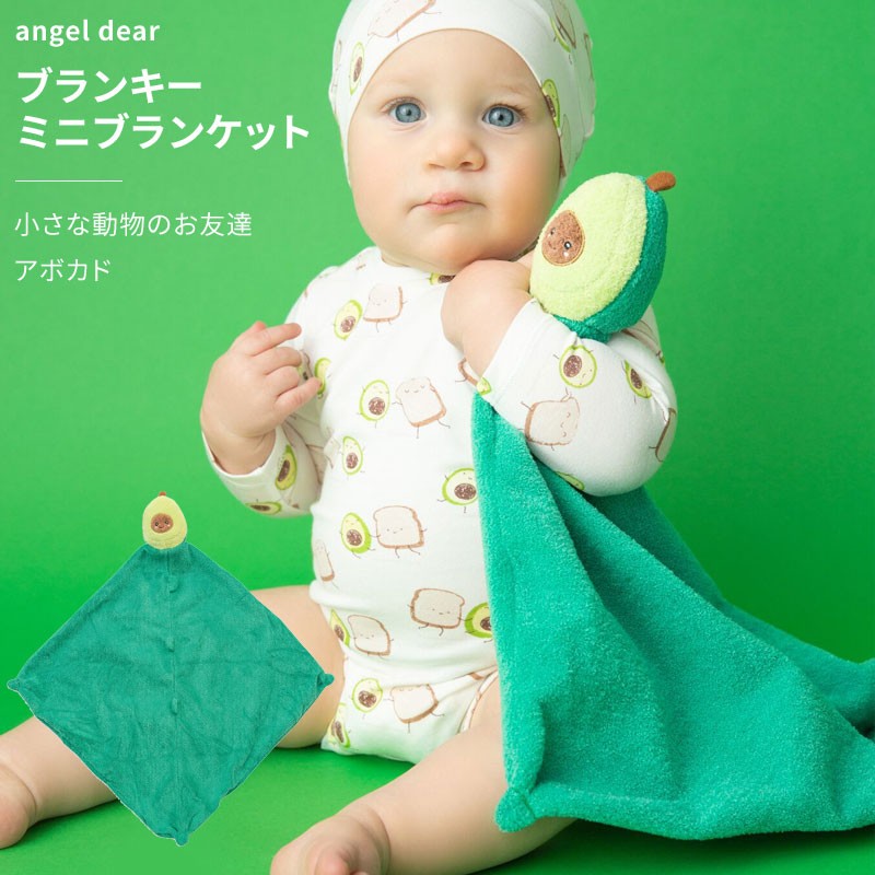  Blanc ключ авокадо Mini покрывало Angel tia животное. ... мягкая игрушка полотенце подарок новорожденный младенец мужчина девочка angeldear празднование рождения название inserting возможно 