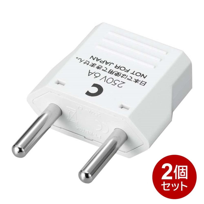 ya The wa foreign use power supply plug C type 2 piece set foreign use conversion adapter KP3-2P Germany * France Italy * China * Hong Kong * Korea 