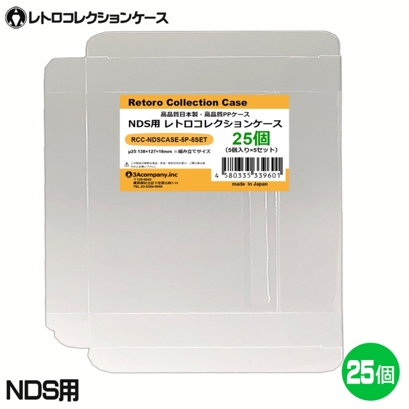 3Aカンパニー DS用 レトロコレクションケース 25枚 RCC-NDSCASE-25Pの商品画像