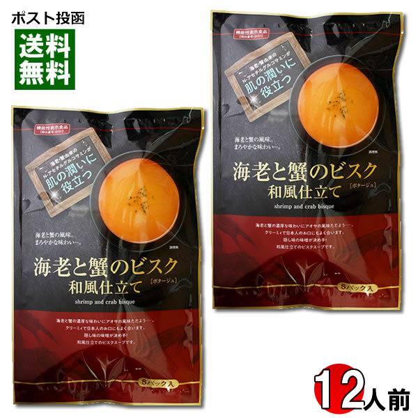 トーノー Tono トーノー 海老と蟹のビスク 6パック入 80.4g（13.4g×6）×2セット スープの商品画像