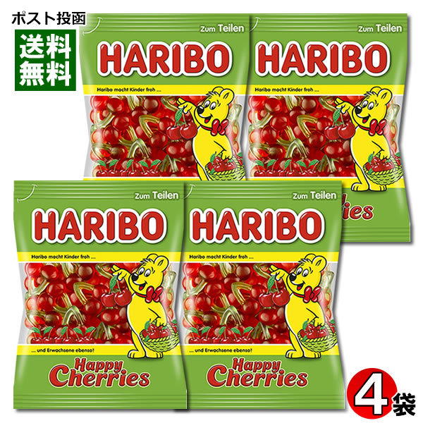 HARIBO ハリボー ハッピーチェリー 175g×4袋 グミ、ジェリービーンズ