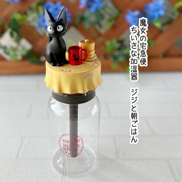 スタジオジブリ ジブリ ちいさな加湿器（ジジと朝ごはん） 加湿器 - 最