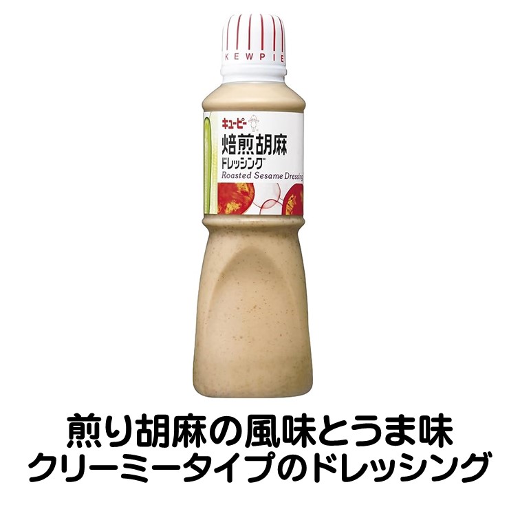 キユーピー キユーピー 焙煎胡麻ドレッシング 500ml × 1本 調味料 ドレッシングの商品画像