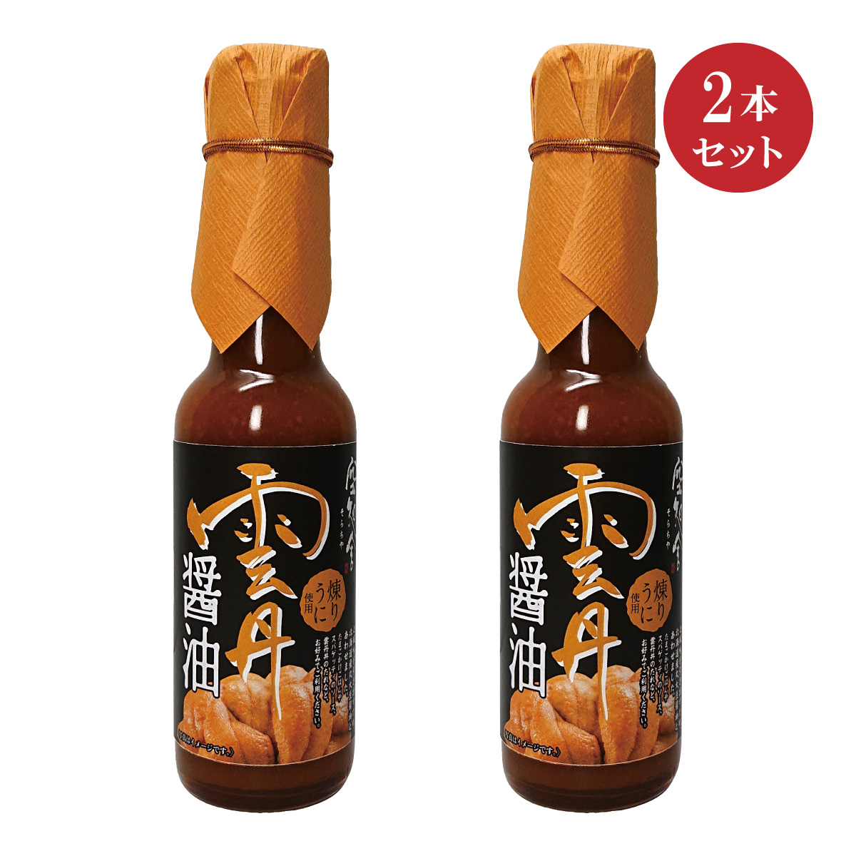 空知舎 黒の雲丹醤油 瓶 150ml×2本の商品画像