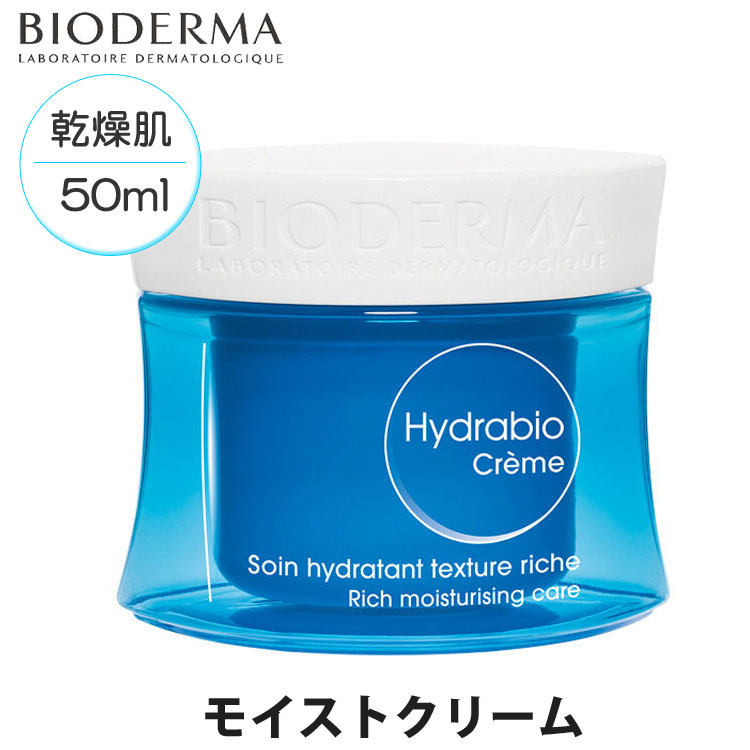 BIODERMA ビオデルマ イドラビオ モイストクリーム 50ml Hydrabio スキンケアクリームの商品画像