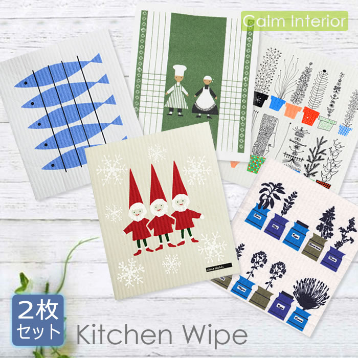  kitchen wipe trial 2 pieces set design incidental sponge wipe arume Dahl s Northern Europe Sweden stylish dish cloth kitchen Cafe regular goods 