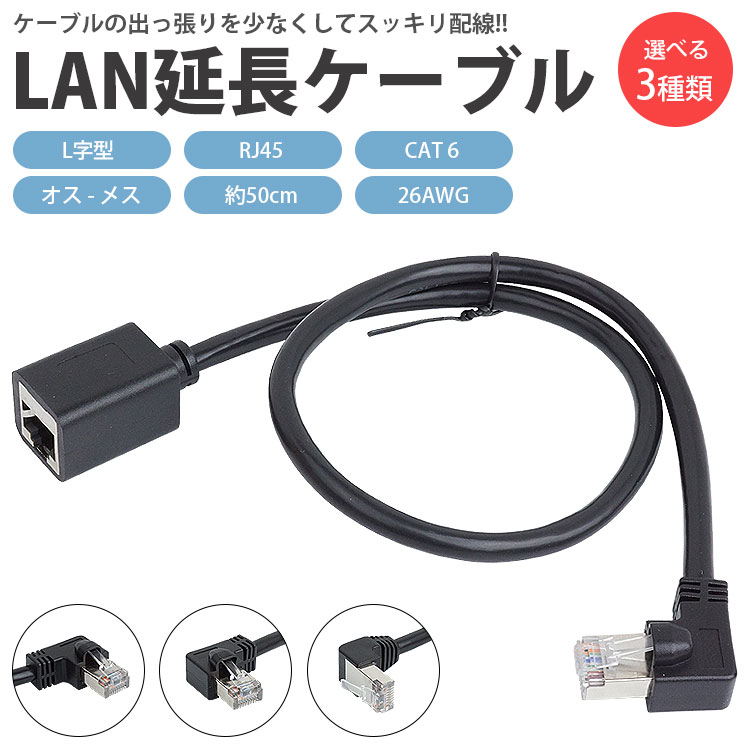 LAN cable 50cm L character type CAT6 extension cable male female RJ45 26AWG angle 90 times direct angle left direction right direction downward 