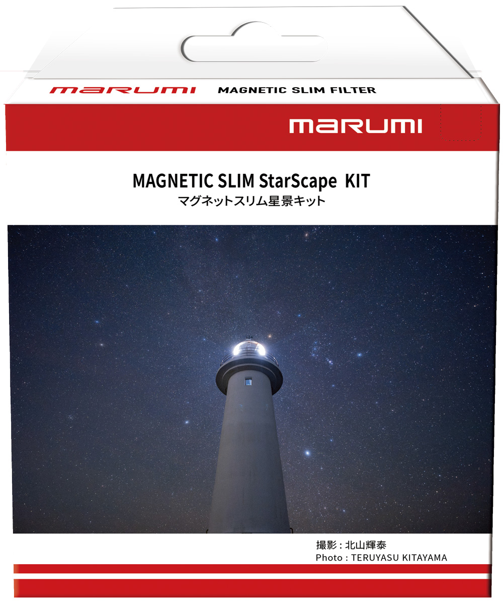 マルミ マグネットスリム 星景キット MAGNETIC SLIM StarScape KIT 82mmの商品画像