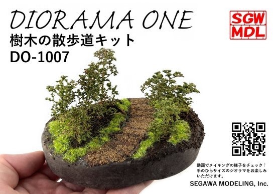 DO-1007 tree. walk road kit [ geo llama work kit DIORAMA ONE): Sega wamote ring 