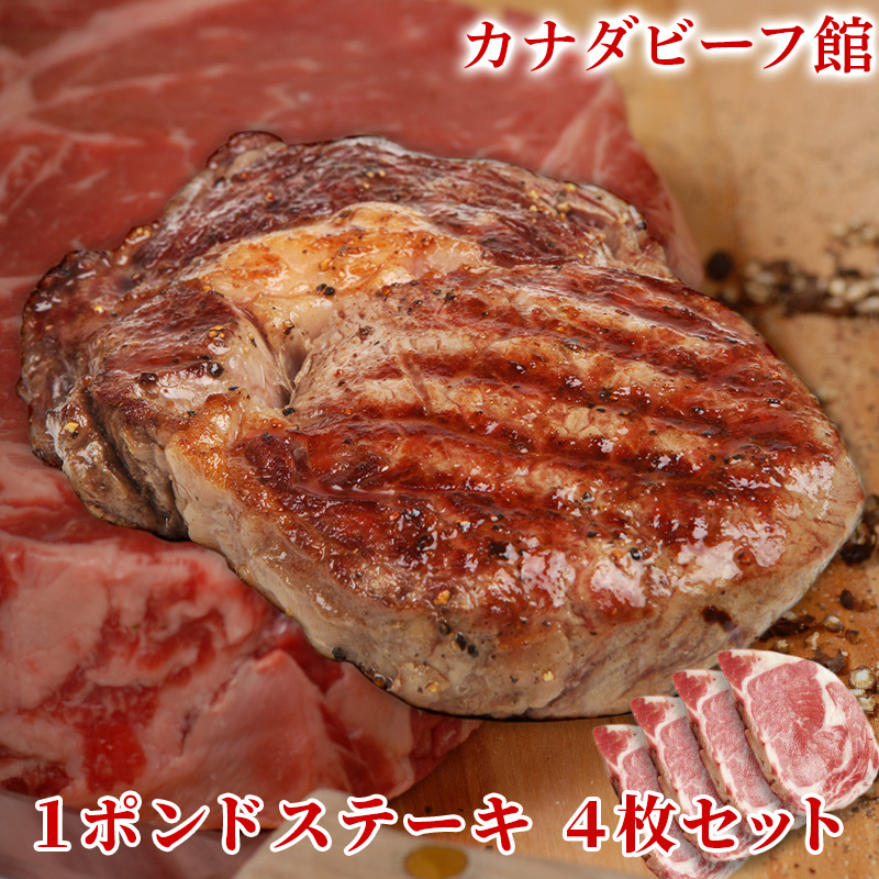 1ポンドステーキ ステーキ肉 熟成肉 極厚 450g ×4パック 1800g ×1個の商品画像
