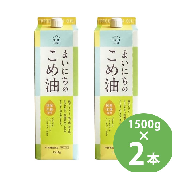 三和油脂 まいにちのこめ油 1.5kg×2本 紙パックの商品画像