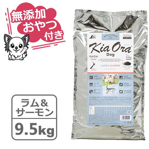 Kia Ora キアオラ 犬用 ラム＆サーモン 9.5kg×1セット ドッグフード ドライフードの商品画像