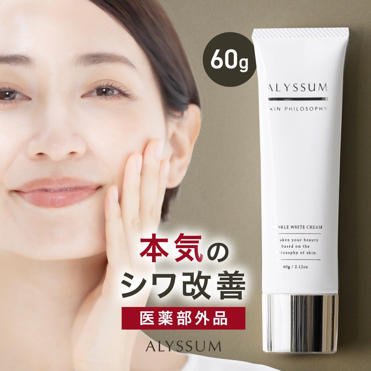 アリッサム 薬用ナイアシンアミドクリーム スキンケアクリーム - 最