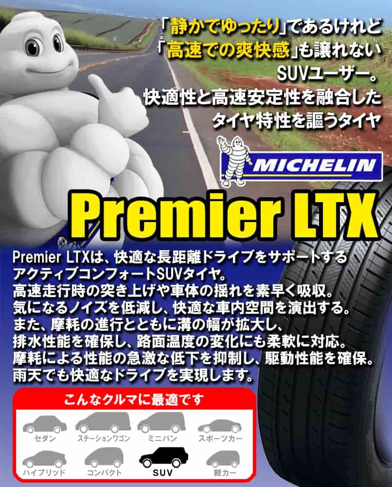 ミシュラン PREMIER LTX 285/45R22 114H XL DT タイヤ×4本セット PREMIER（ミシュラン） 自動車
