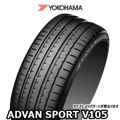 ヨコハマタイヤ ADVAN Sport V105S 285/35ZR20 （104Y） XL タイヤ×1本 ADVAN 自動車　ラジアルタイヤ、夏タイヤの商品画像