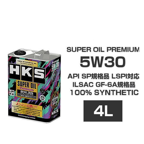 HKS HKS SUPER OIL Premium 5W-30 SP GF-6A 4L エンジンオイル - 最