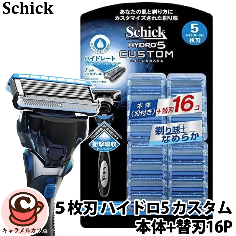 シック ハイドロ5 カスタム 替刃 17個 5枚刃 ひげそり 髭剃り SCHICK HYDRO5 CUSTOMの商品画像