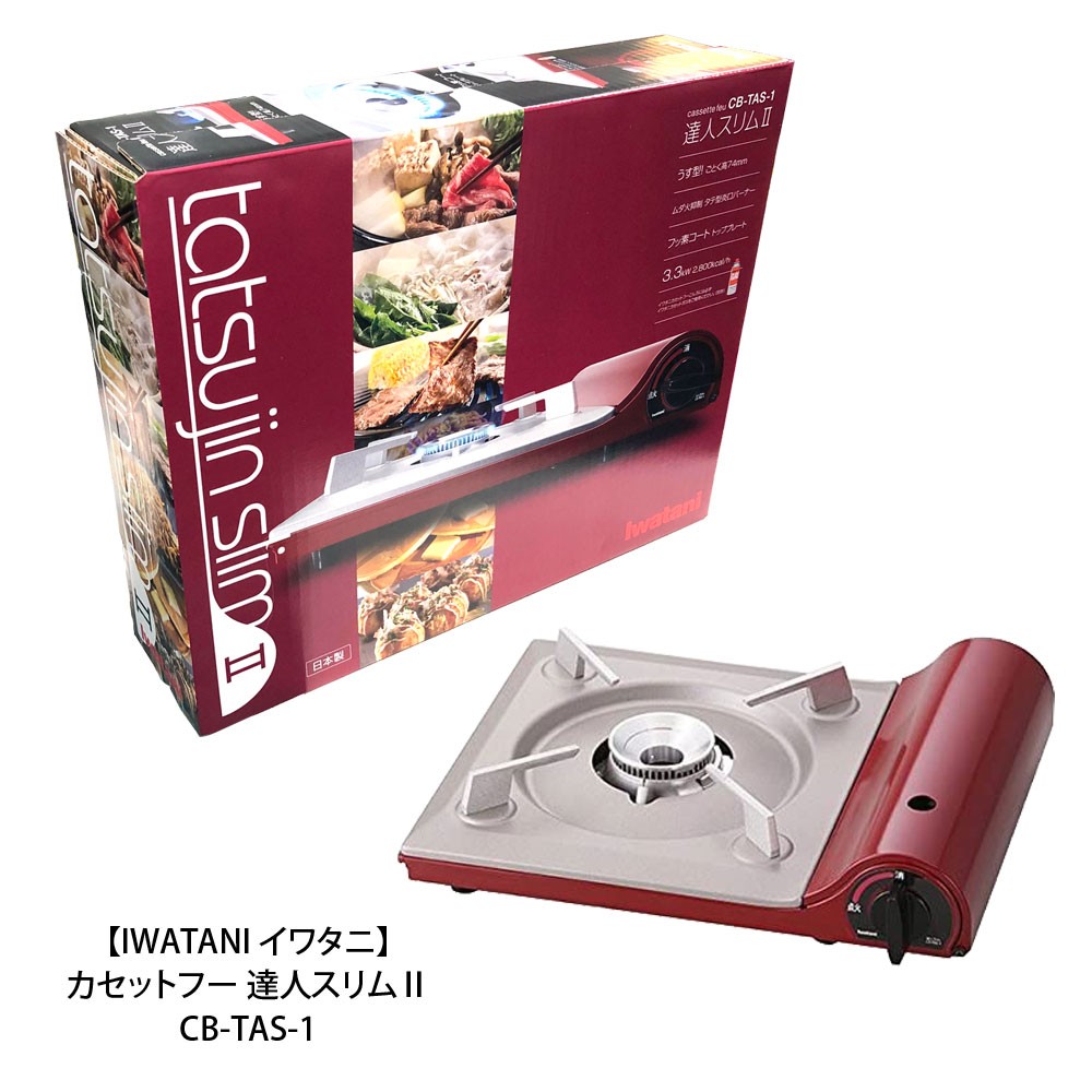 イワタニカセットコンロ　CB-TAS-1 達人スリムII シャイニーレッド イワタニ カセットフー 達人スリムII（シャイニーレッド）CB-TAS-1