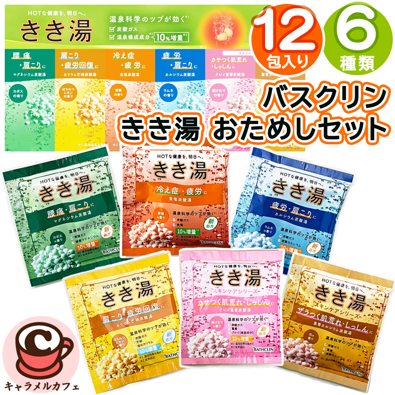 きき湯 バラエティセット 1箱 （58包入）の商品画像