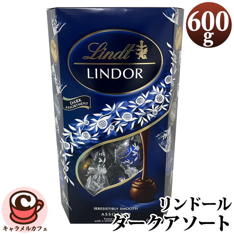 コストコ リンツ ダーク アソート 600g ×1個の商品画像
