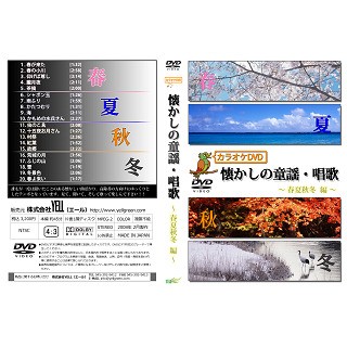  seniours music karaoke DVD nostalgia. nursery rhyme * song ~ spring summer autumn winter compilation compilation ~