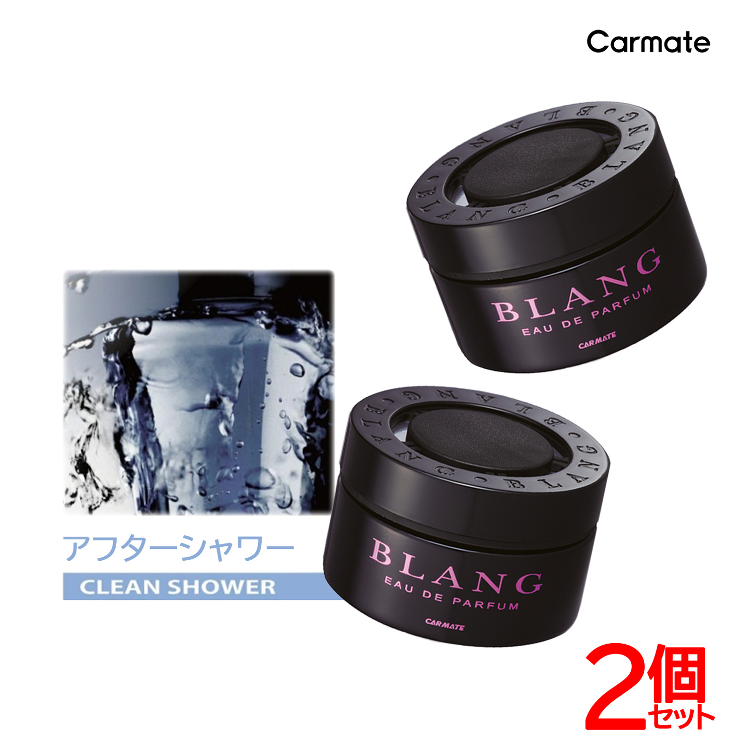 カーメイト Carmate カーメイト BLANG ブラング グロスブラック ピンク アフターシャワー 60ml FR950 × 2個 BLANG 自動車用　消臭、芳香剤の商品画像