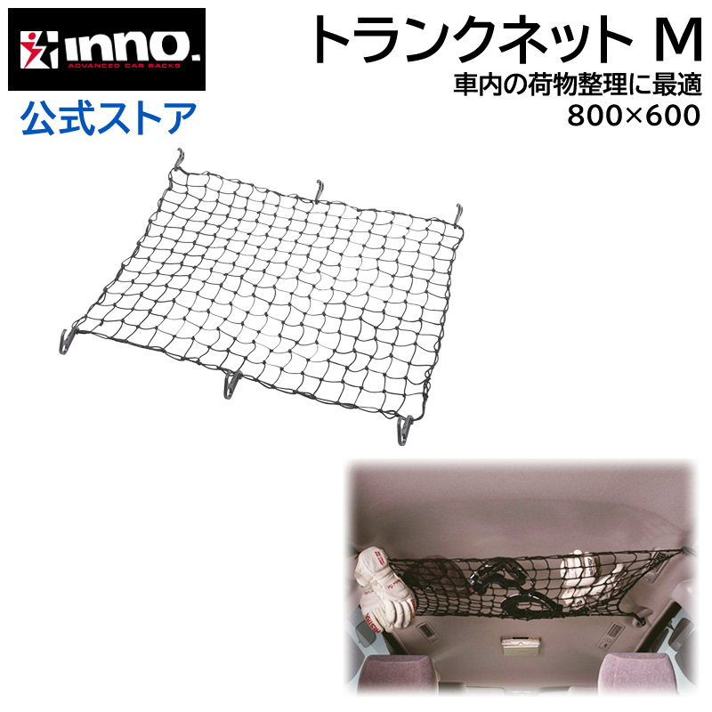 INNO carrier IN528 trunk net M 60cm × 80cm car luggage storage net carmate (P07)