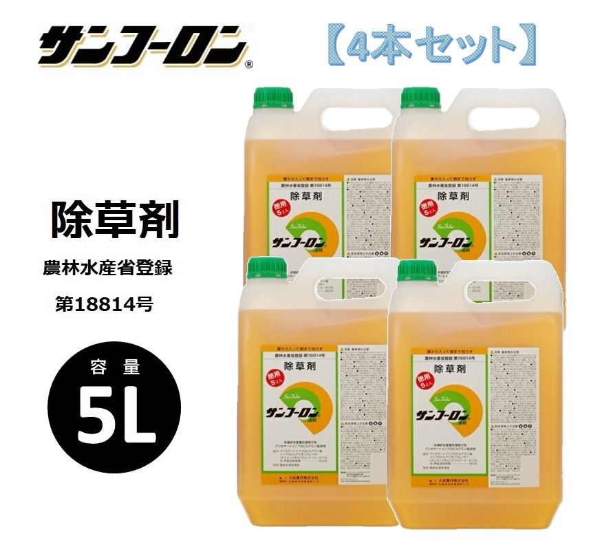 サンフーロン 5L×4の商品画像