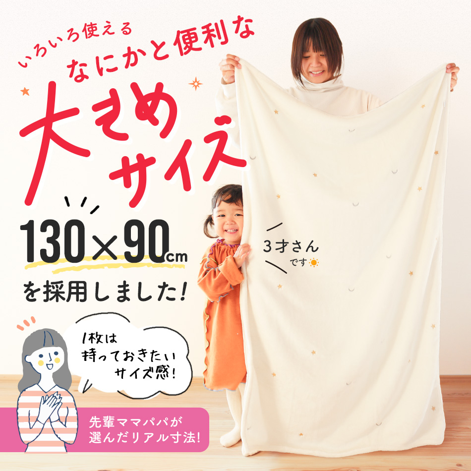  baby blanket baby blanket blanket winter warm soft child 90×130cm marshmallow flannel baby protection against cold circle wash possibility ho rumarutehido celebration of a birth 