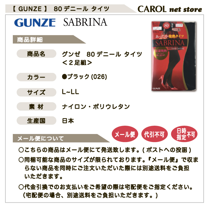  Gunze 80 Denier трико чёрный L LL трико 2 пара комплект SABRINA теплый повышение температуры трико .. повышение температуры антибактериальный дезодорация защищающий от холода чулки черный носки почтовая доставка соответствует 