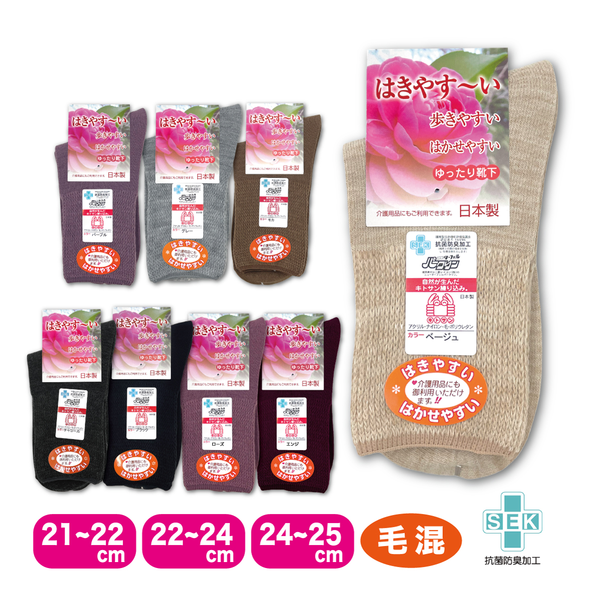  is .... easy socks woman socks nursing use .... is .....21-22cm 22-24cm 24-25cm seniours easy sinia wool . made in Japan 