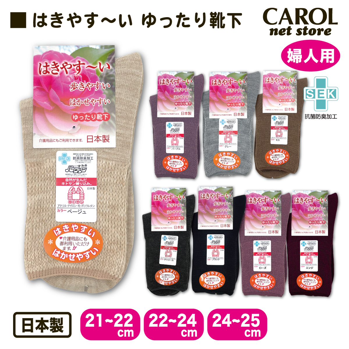  is .... easy socks woman socks nursing use .... is .....21-22cm 22-24cm 24-25cm seniours easy sinia wool . made in Japan 