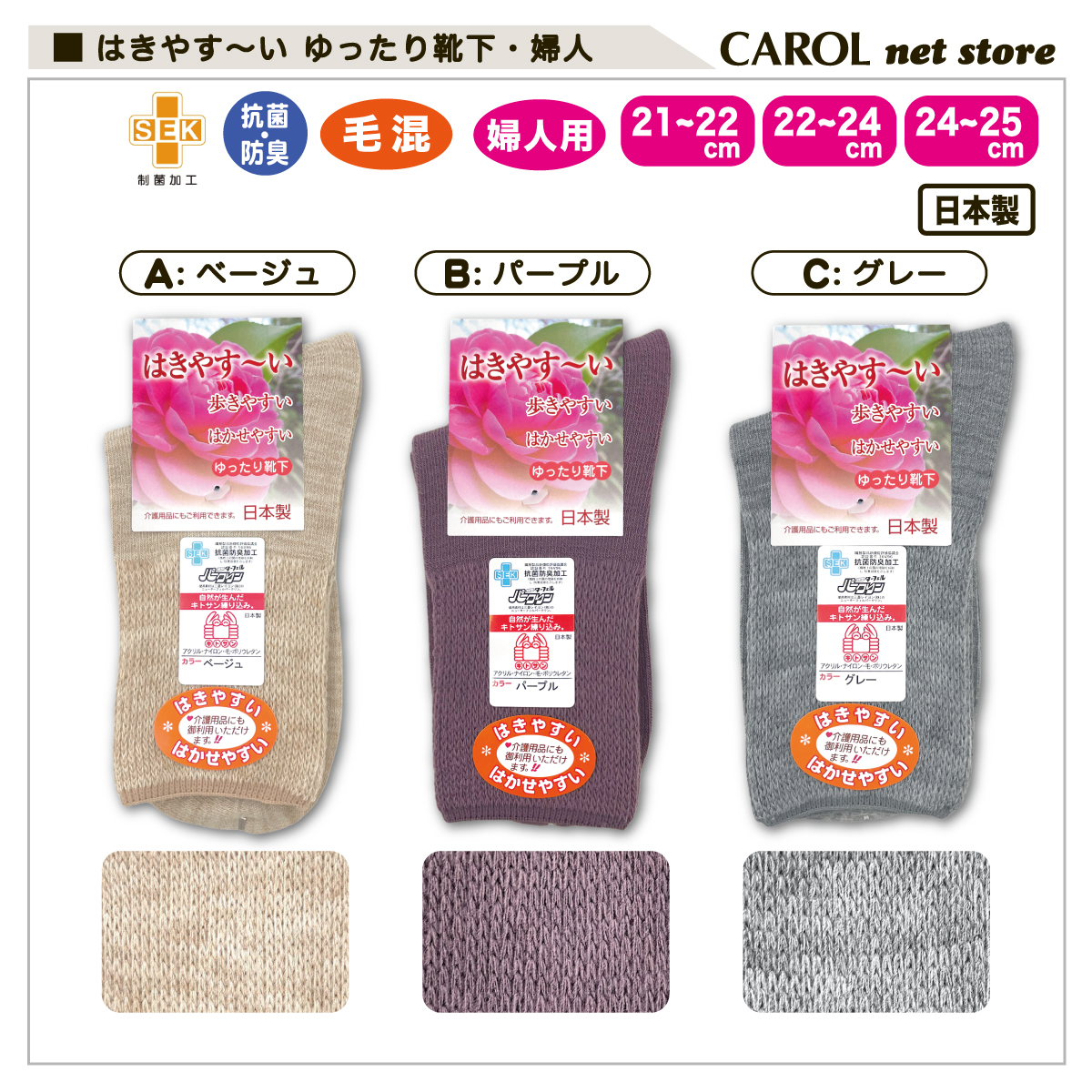  is .... easy socks woman socks nursing use .... is .....21-22cm 22-24cm 24-25cm seniours easy sinia wool . made in Japan 