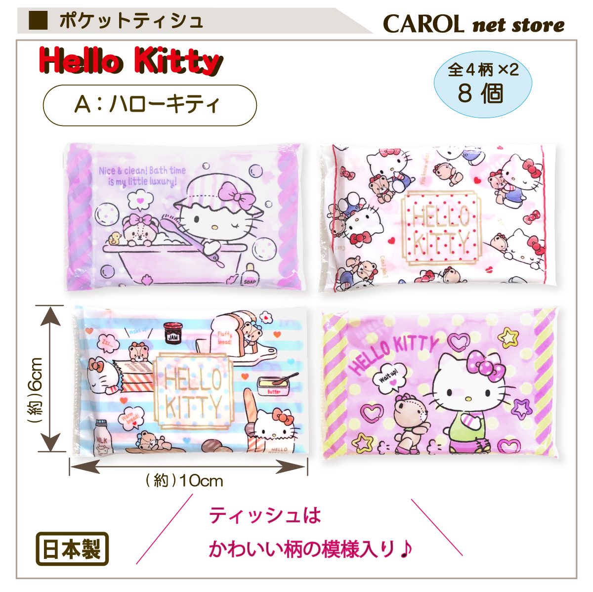  pocket tishu Mini tishu Hello Kitty My Melody Sanrio 8 piece pack lovely made in Japan 